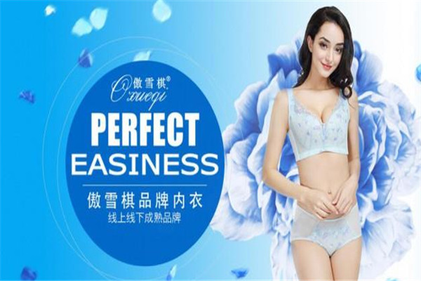 傲雪棋內(nèi)衣