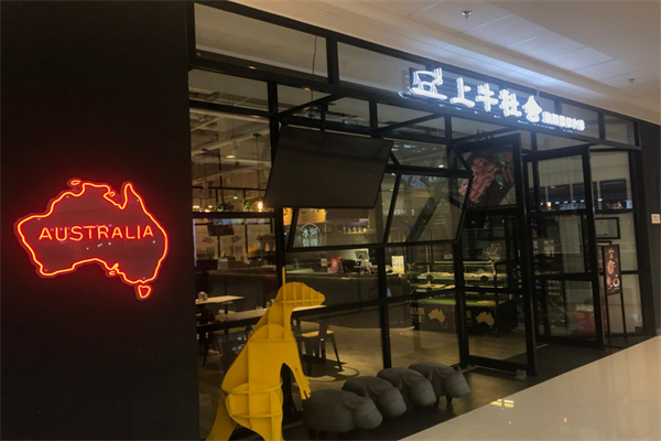 上牛社會(huì)牛排