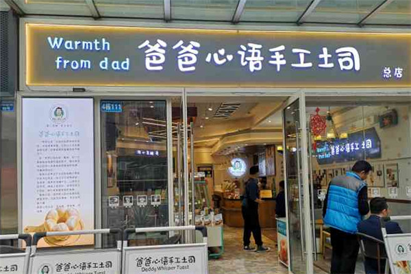 爸爸心語手工吐司