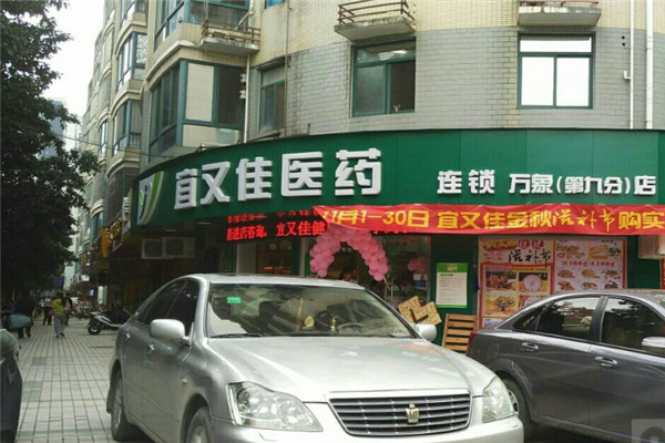 宜又佳醫(yī)藥