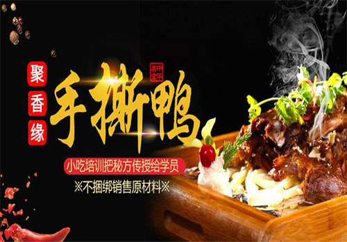 聚味緣手撕烤板鴨