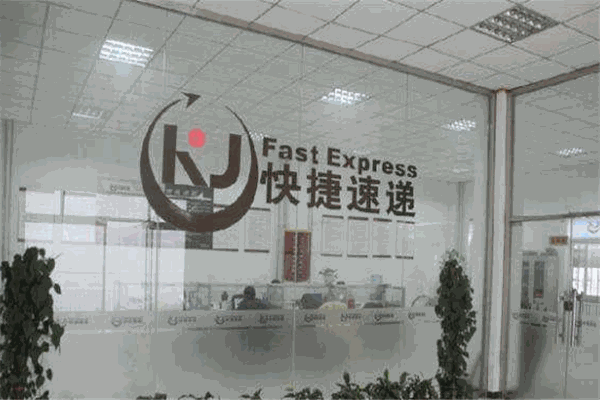 快捷快遞