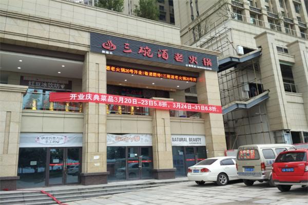 三碗酒耙牛肉火鍋