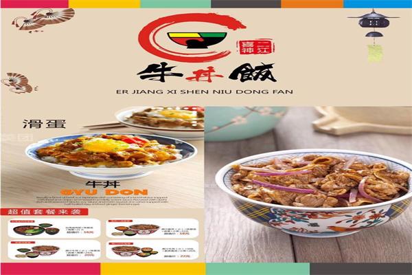 二江喜神牛肉飯