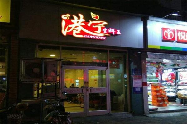 港寧生料王米粉