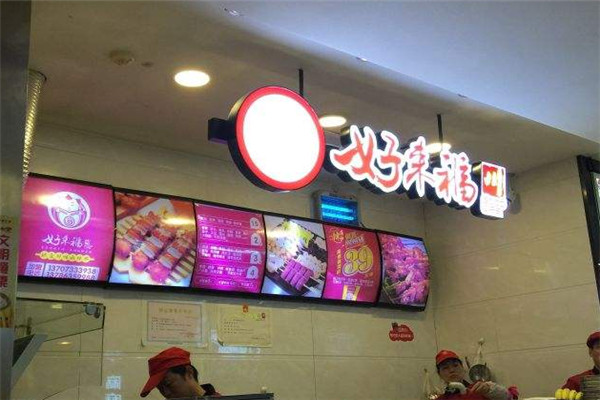 好來福麻辣大王