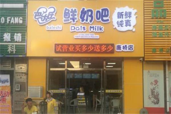 巴樂士鮮奶吧飲品