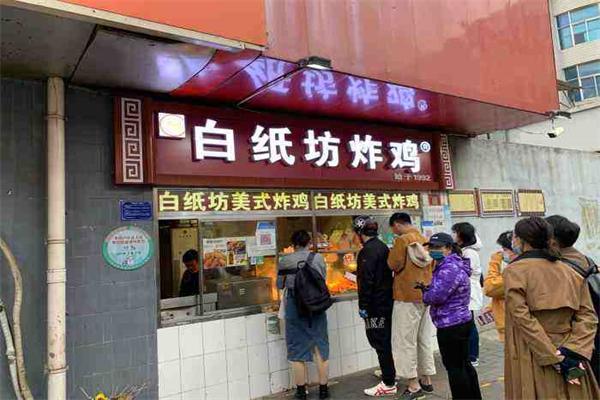 白紙坊炸雞
