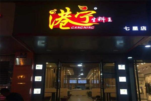 港寧生料王米粉