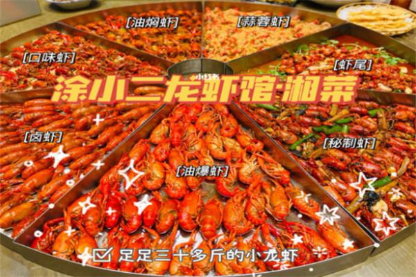 涂小二龍蝦館