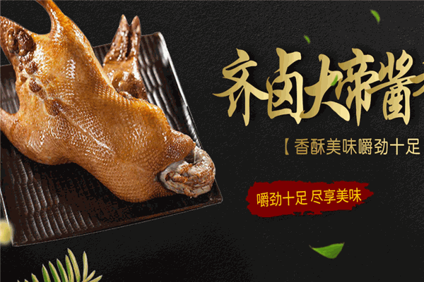 齊鹵大帝醬香鴨