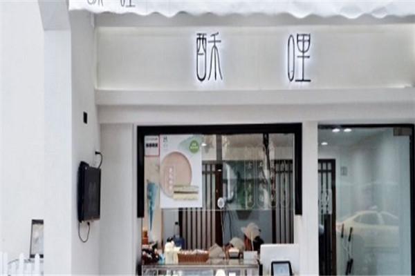 酥哩中華點(diǎn)心