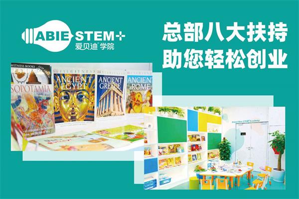 愛(ài)貝迪學(xué)院