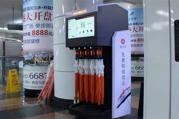 魔力傘共享雨傘