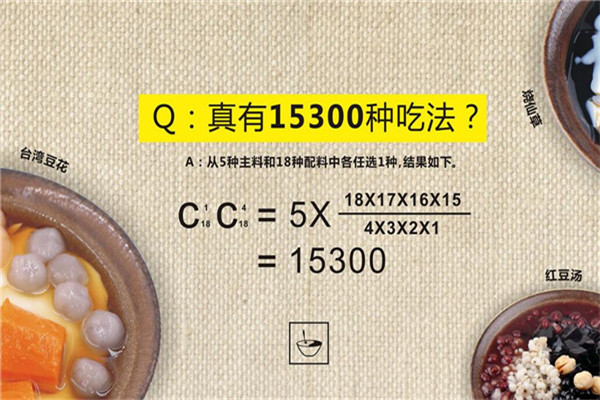 臺(tái)北瘋豆飲品