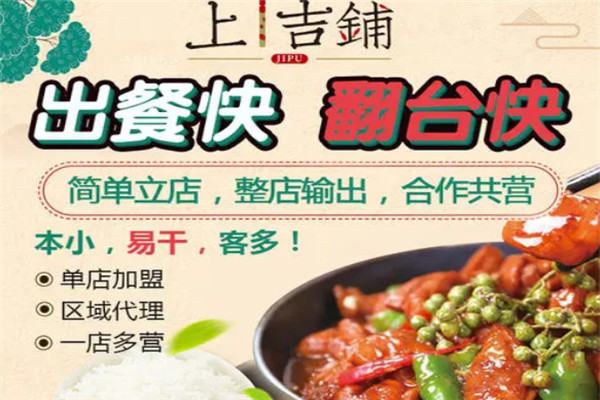 上吉鋪炒雞米飯