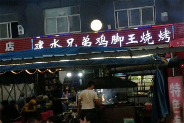 建水兄弟雞腳王燒烤