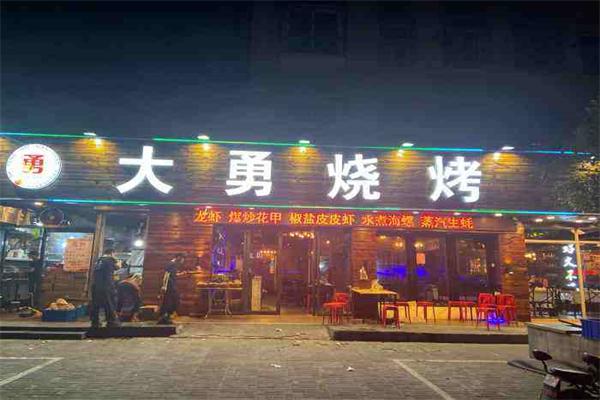 大勇燒烤
