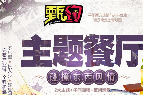 甄約主題餐廳
