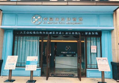 希蔓瑞皮膚管理