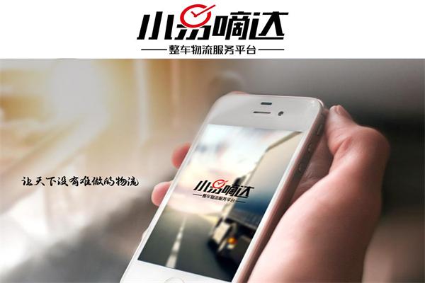 小易嘀達物流