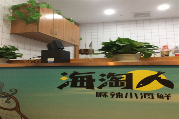 海淘人麻辣小海鮮