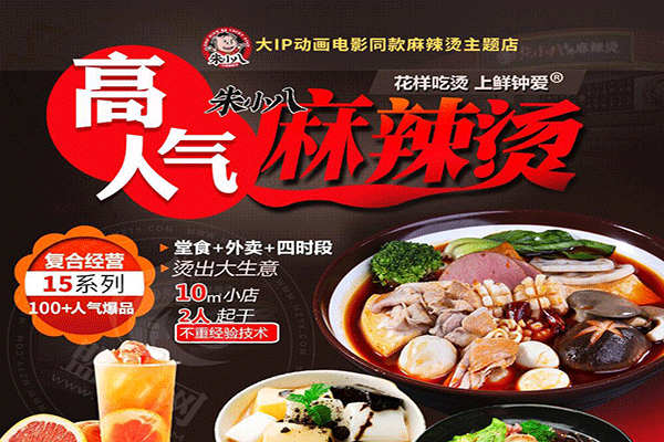 朱小八干拌麻辣燙