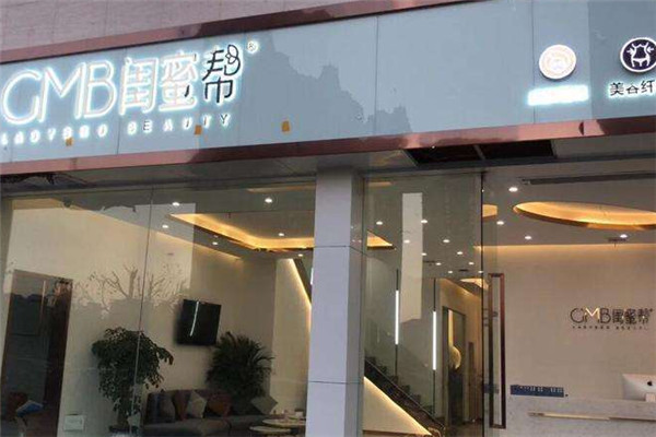 閨蜜幫皮膚管理