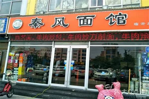秦風(fēng)面館