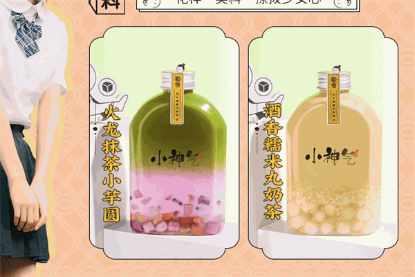 小神氣奶茶