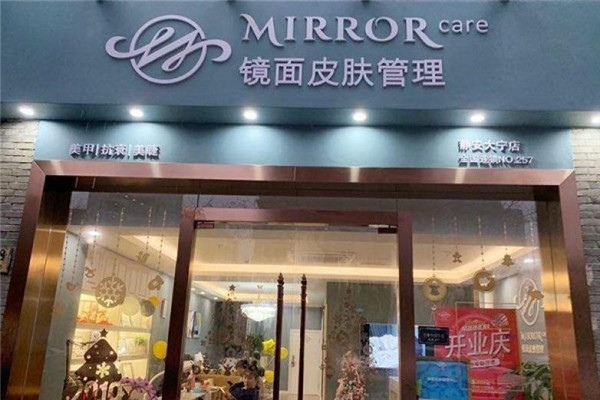 鏡面皮膚管理