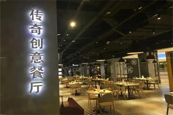 傳奇創(chuàng)意餐廳