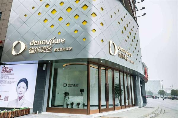 德爾美客美容連鎖