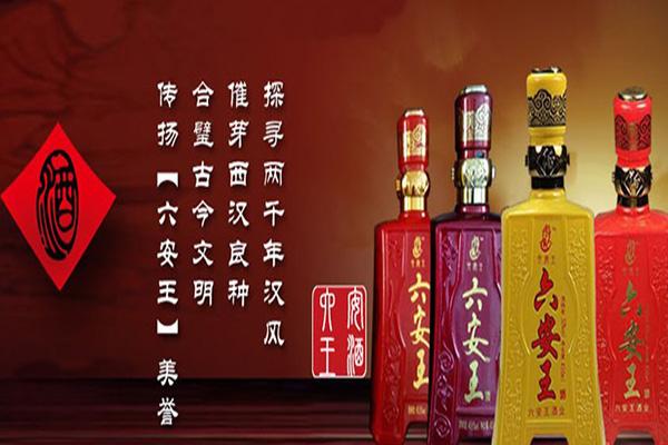 六安王酒業(yè)