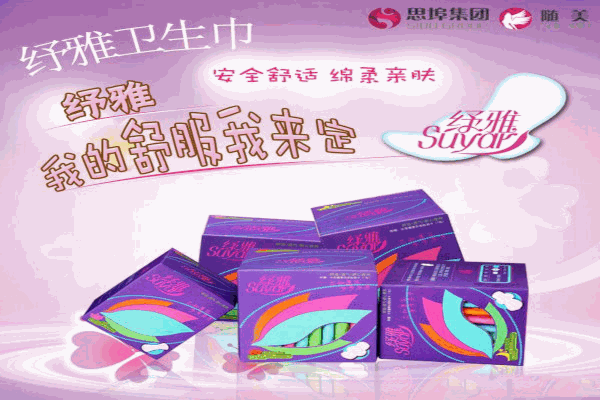 紓雅衛(wèi)生巾