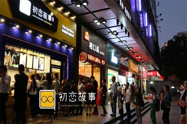 初戀故事冷串串