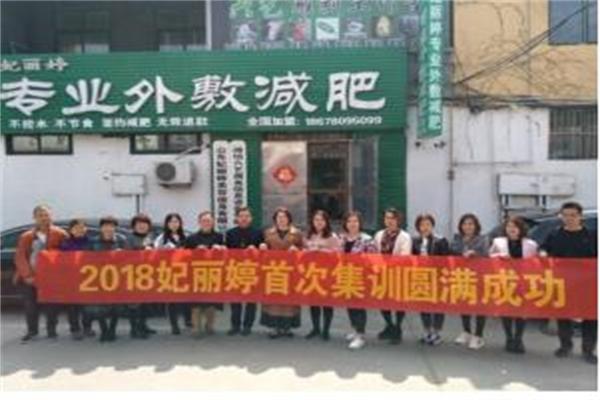 妃麗婷中藥外敷減肥