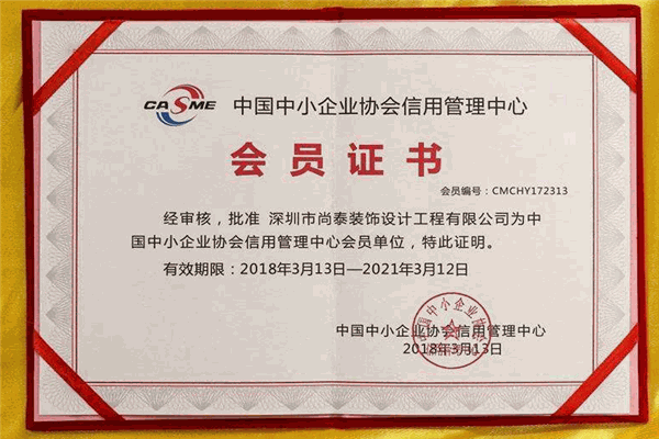 中小企業(yè)協(xié)會信用管理中心