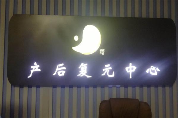 砭鵲產(chǎn)后恢復(fù)