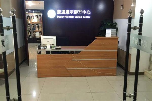 鼎盛摩爾美發(fā)