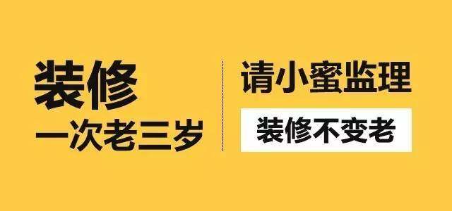 裝小蜜家裝監(jiān)理