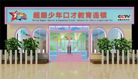 超級(jí)少年口才