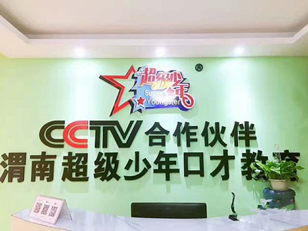 超級(jí)少年口才
