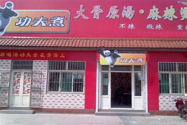 功夫煮骨湯麻辣燙加盟 功夫煮骨湯麻辣燙