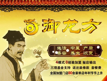 御龍方中醫(yī)養(yǎng)生館