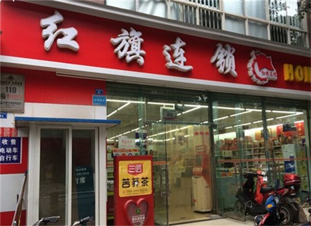 紅旗超市加盟 紅旗超市