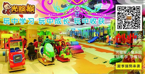 光腚猴兒童樂園