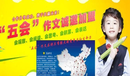 五會作文
