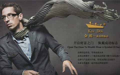 金盾男裝加盟 金盾男裝