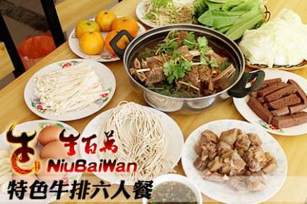 牛百萬牛排火鍋